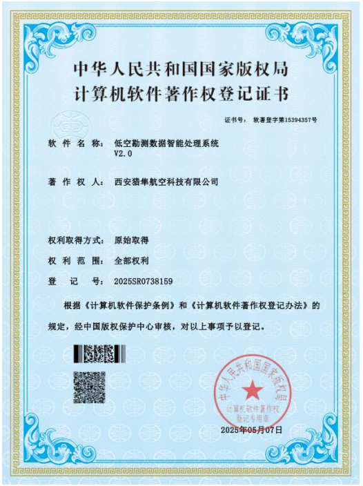 计算机软件著作权登记证书